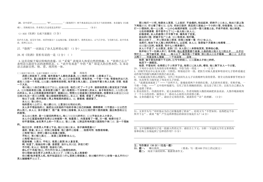 2017年八年级四、六单元语文测试卷_第3页