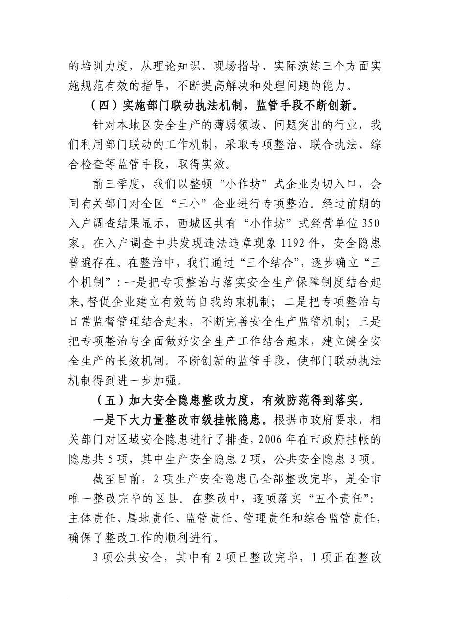 西城区安全生产监督管理局年度工作总结与思路.doc_第5页