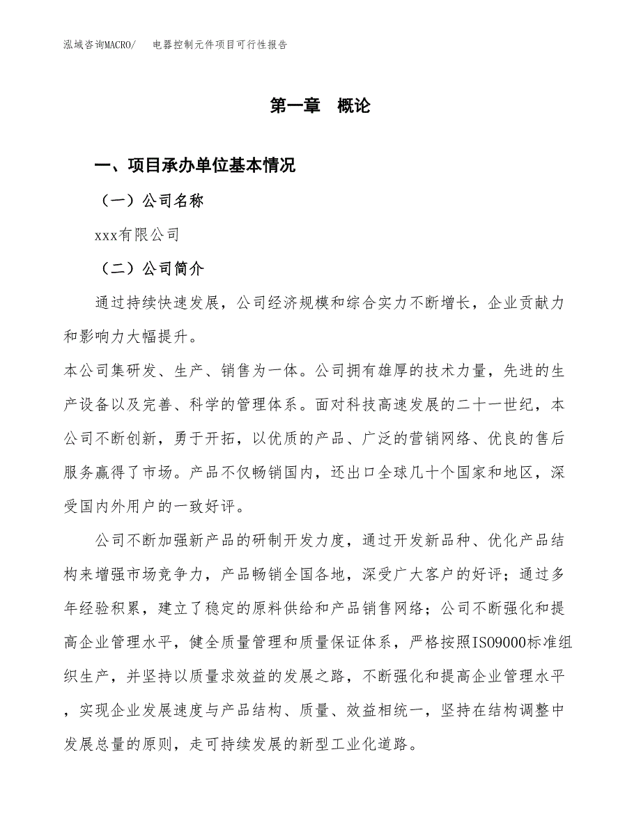 电器控制元件项目可行性报告范文（总投资19000万元）.docx_第4页