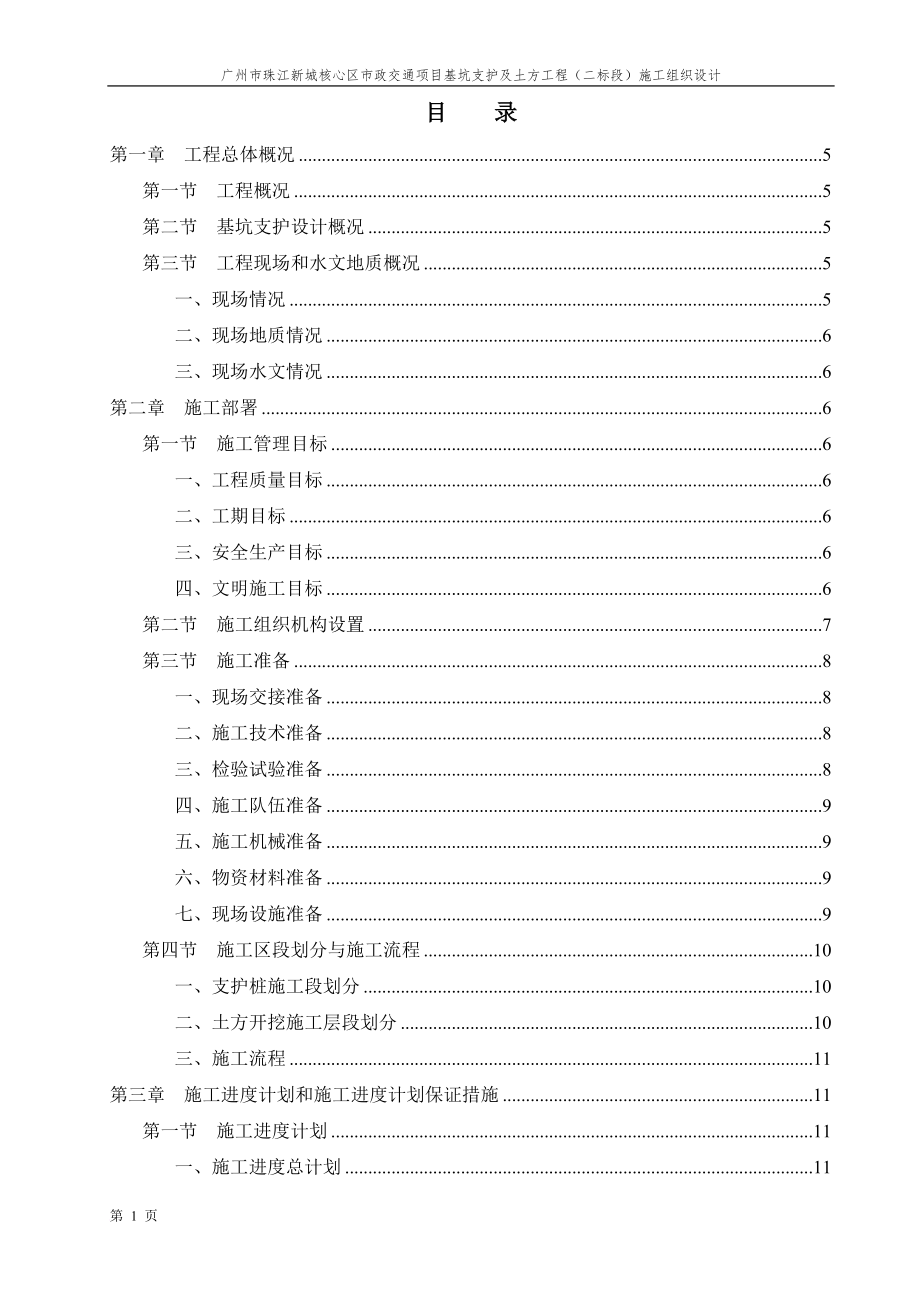 珠江新城交通项目施工组织设计.doc_第2页