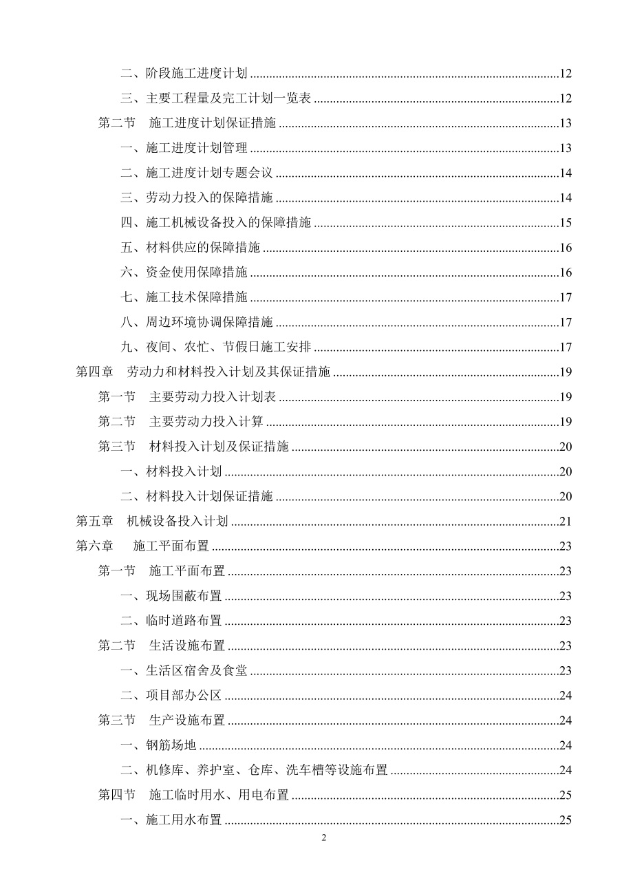 珠江新城交通项目施工组织设计.doc_第3页