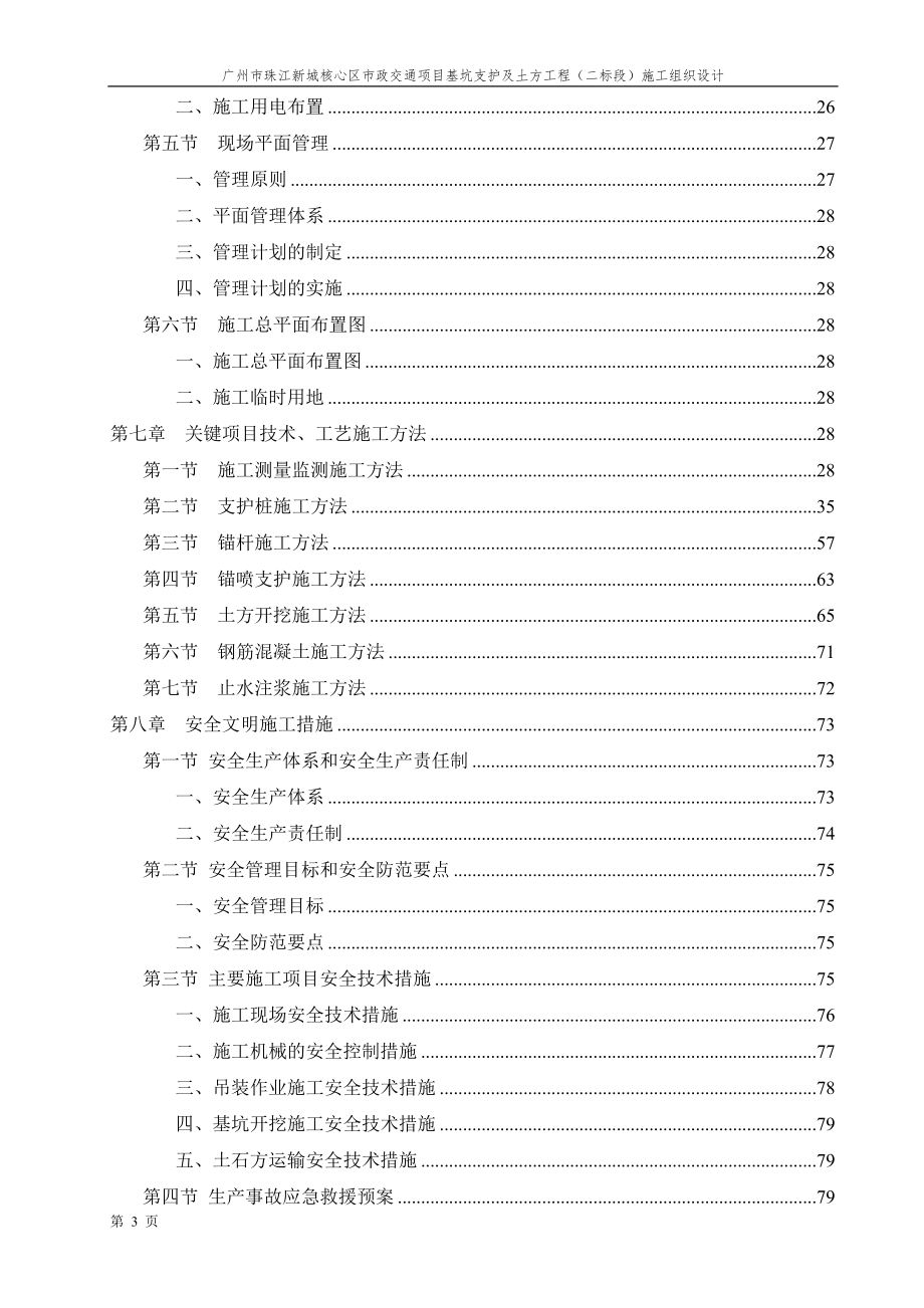 珠江新城交通项目施工组织设计.doc_第4页