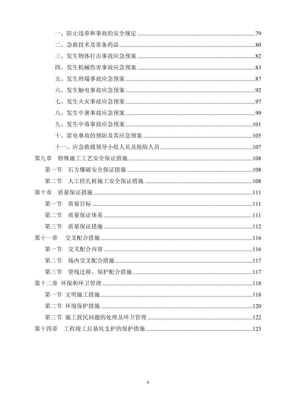 珠江新城交通项目施工组织设计.doc_第5页