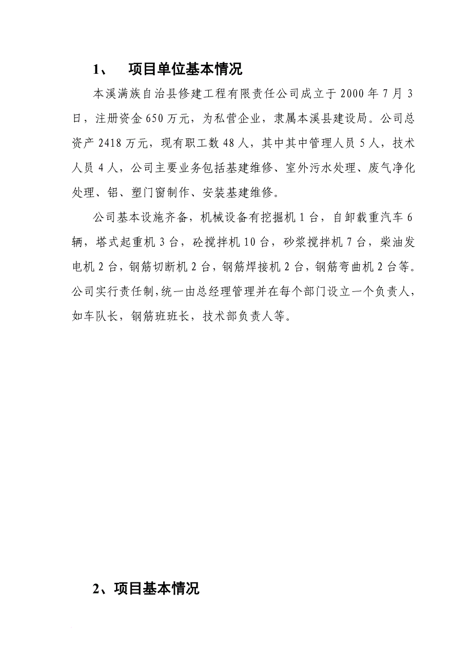 某项目资金申请报告.doc_第1页