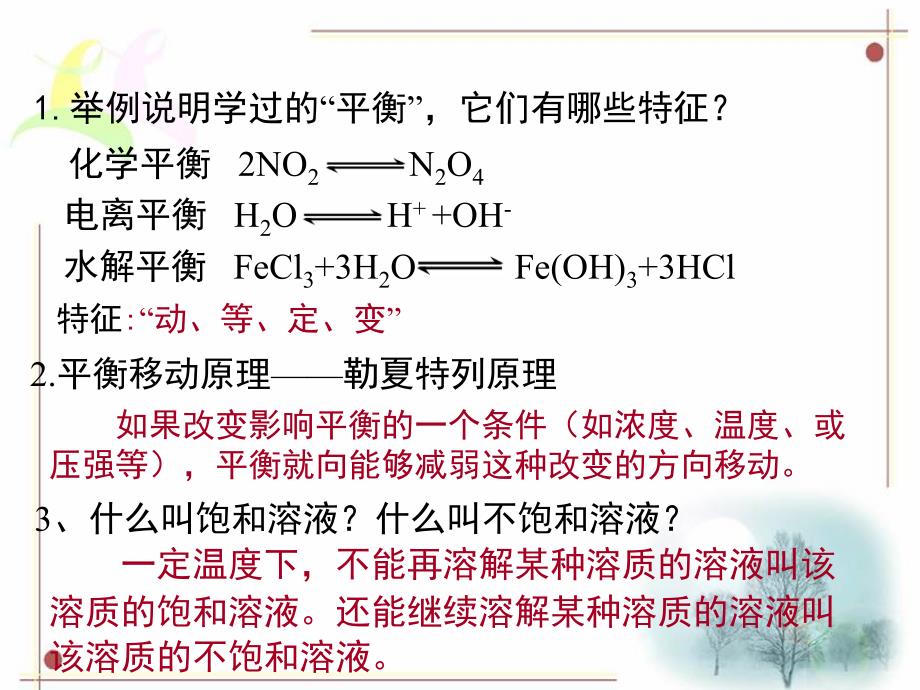 沉淀溶解平衡(山教版)_第2页