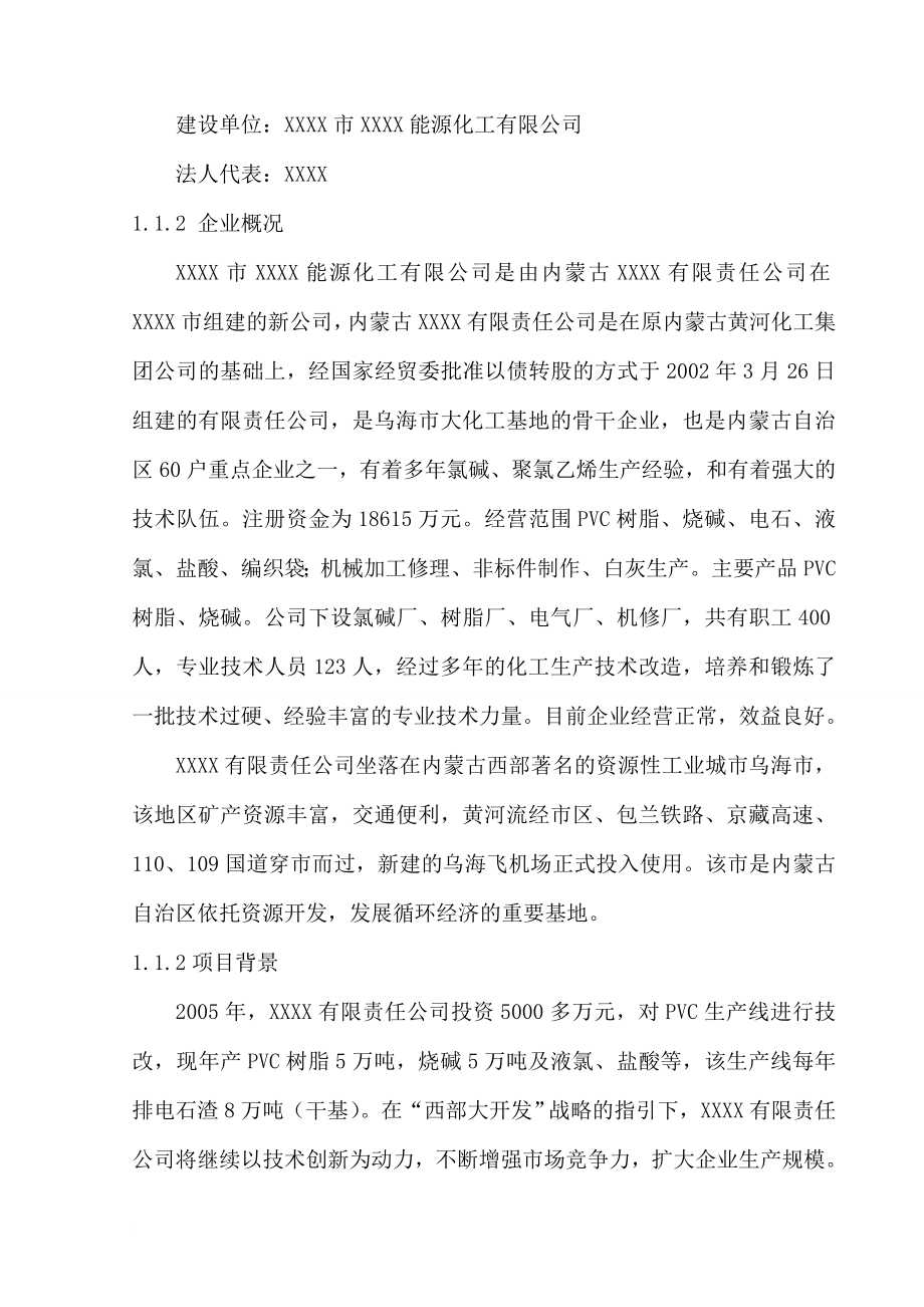 水泥生产线项目可行性研究报告.doc_第4页