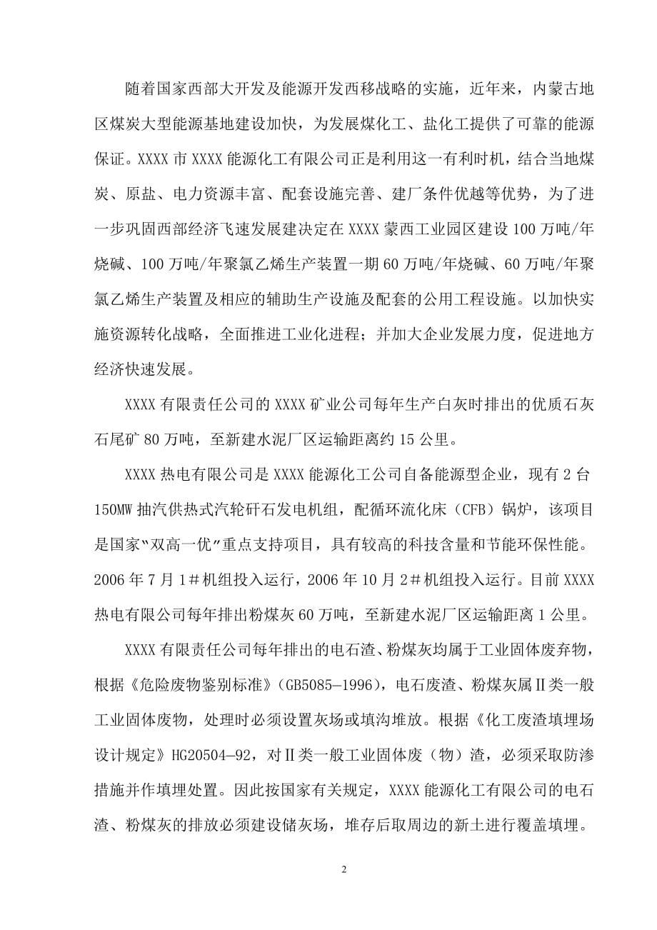 水泥生产线项目可行性研究报告.doc_第5页