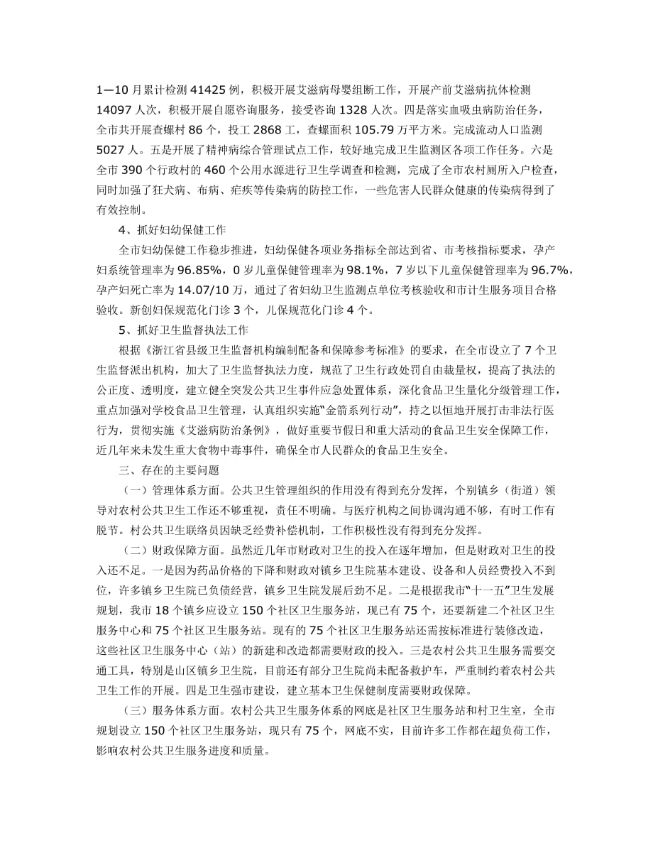 某镇农村公共卫生服务汇报材料.doc_第4页