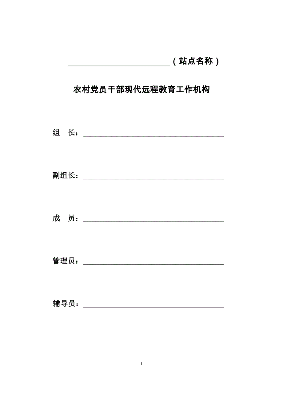 农村党员干部现代远程教育四簿一册_第3页