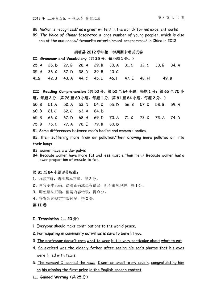 上海市各县区 2013届高三英语一模试卷(答案汇总)_第5页