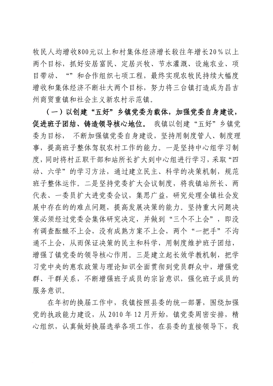 某镇年度上半年党建汇报材料.doc_第2页