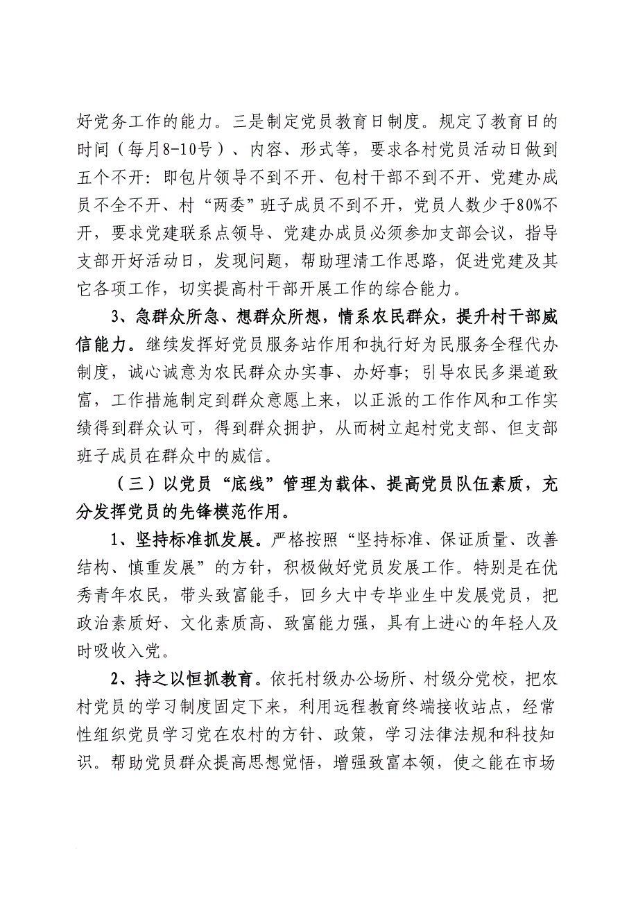 某镇年度上半年党建汇报材料.doc_第4页