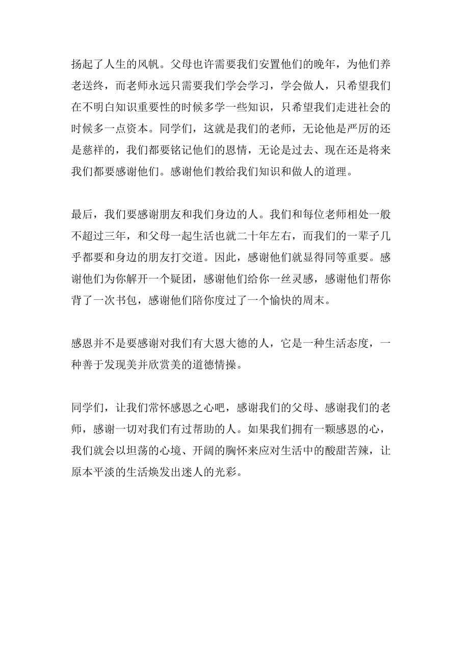 2019年初中国旗下的讲话_第2页