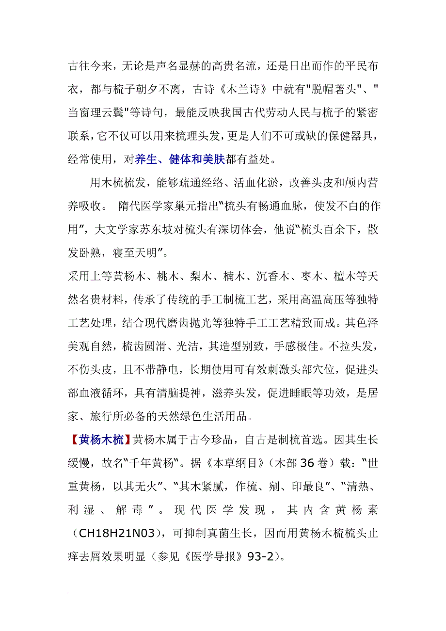 试谈木梳的企划方案.doc_第4页