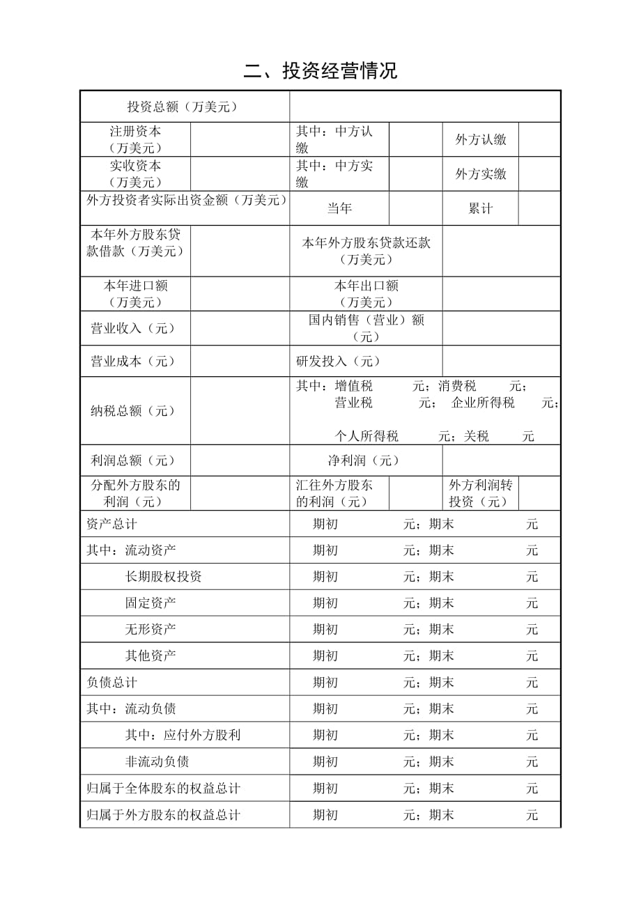 联合报告书及说明文档_第4页