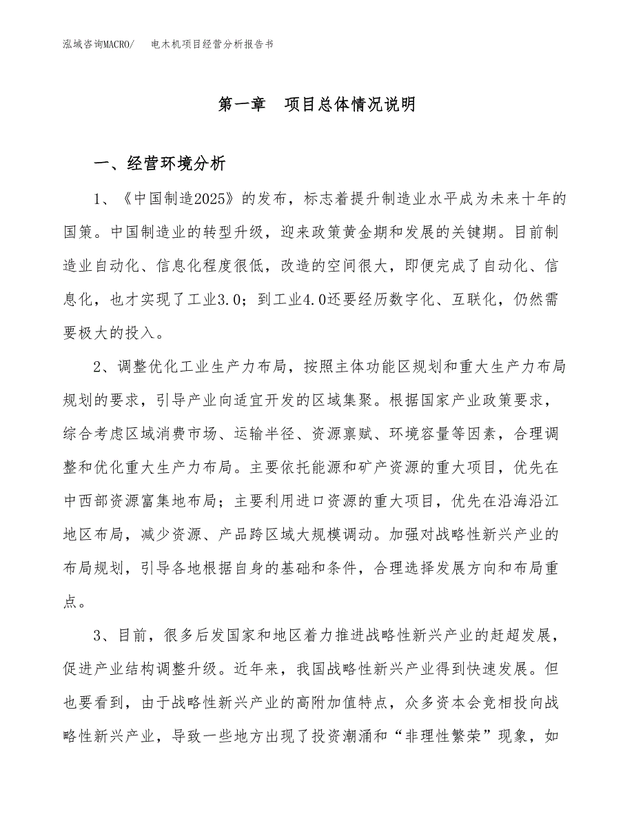 电木机项目经营分析报告书（总投资22000万元）（85亩）.docx_第2页