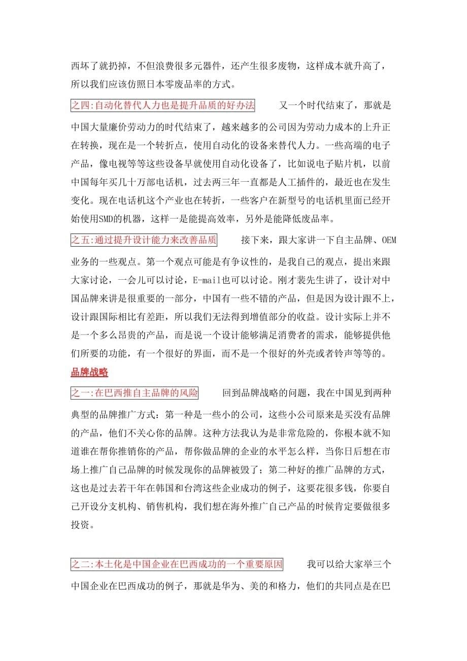 试议巴西资深买家为供应商开拓巴西市场支招.doc_第5页