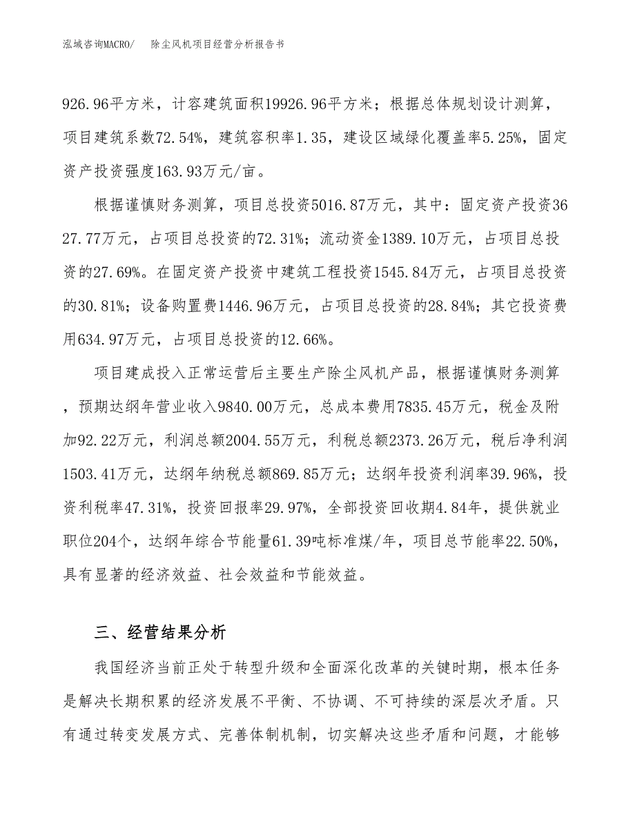 除尘风机项目经营分析报告书（总投资5000万元）（22亩）.docx_第4页