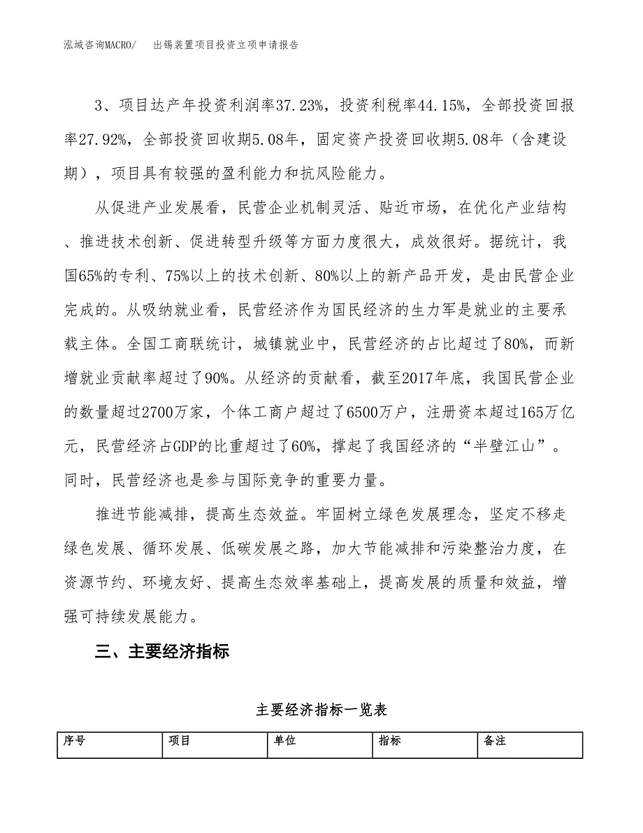 出锡装置项目投资立项申请报告.docx_第4页