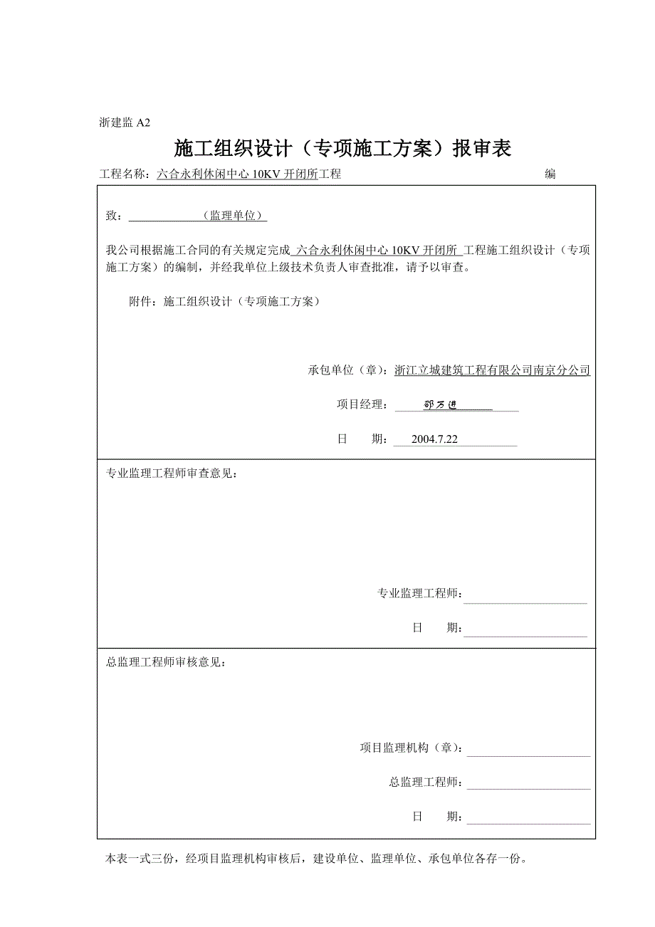 某休闲中心10kv开闭所工程工程施工组织设计.doc_第2页