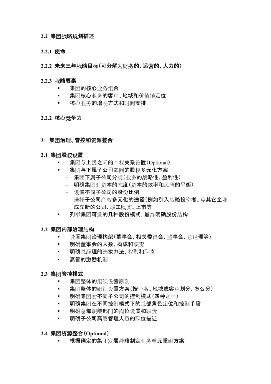 东浩集团战略报告提纲.doc_第4页