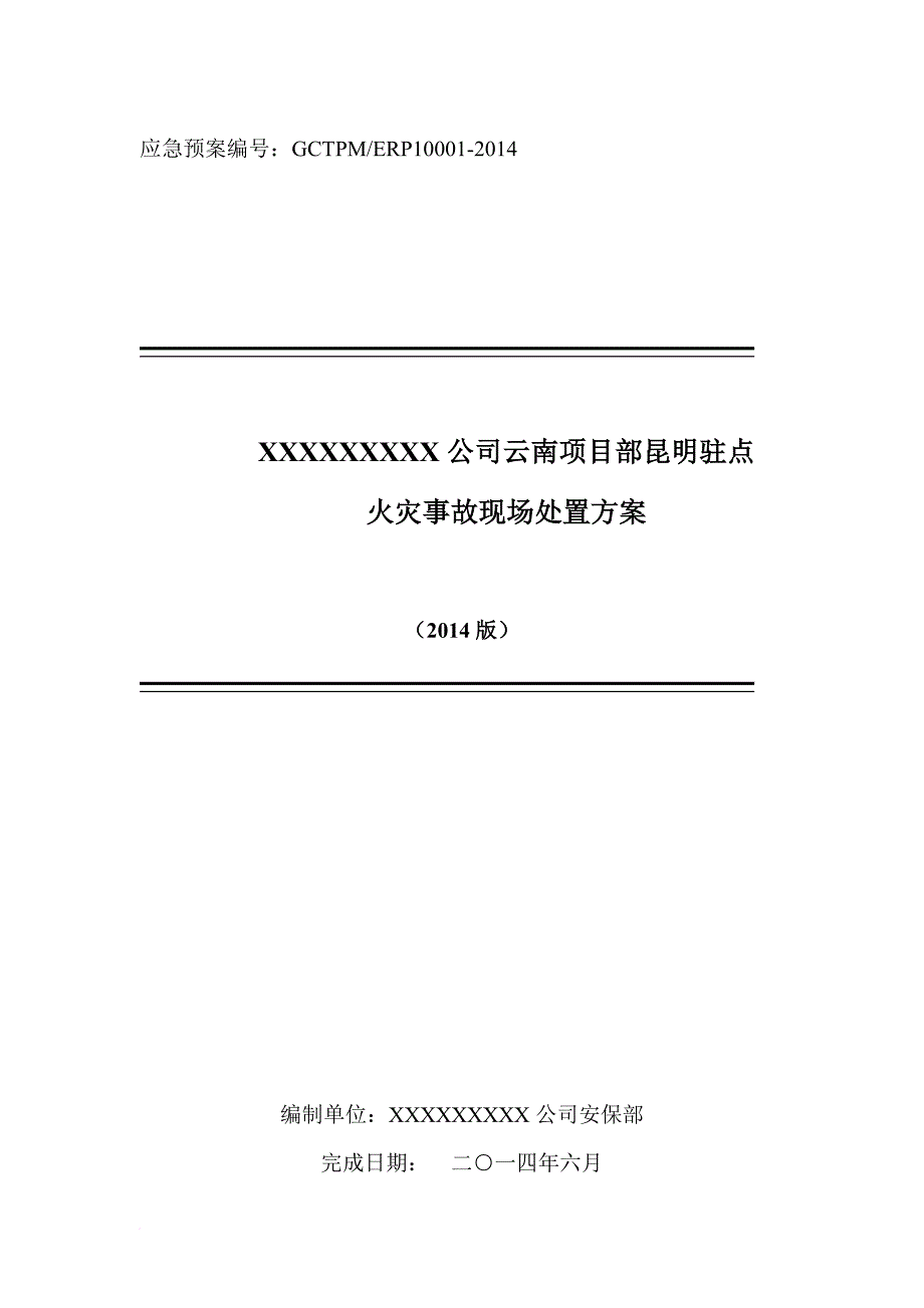 某公司云南项目部昆明驻点火灾事故现场处置.doc_第1页