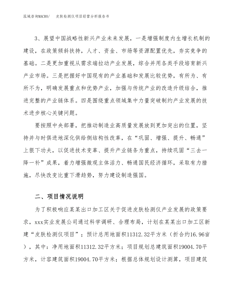 皮肤检测仪项目经营分析报告书（总投资4000万元）（17亩）.docx_第3页