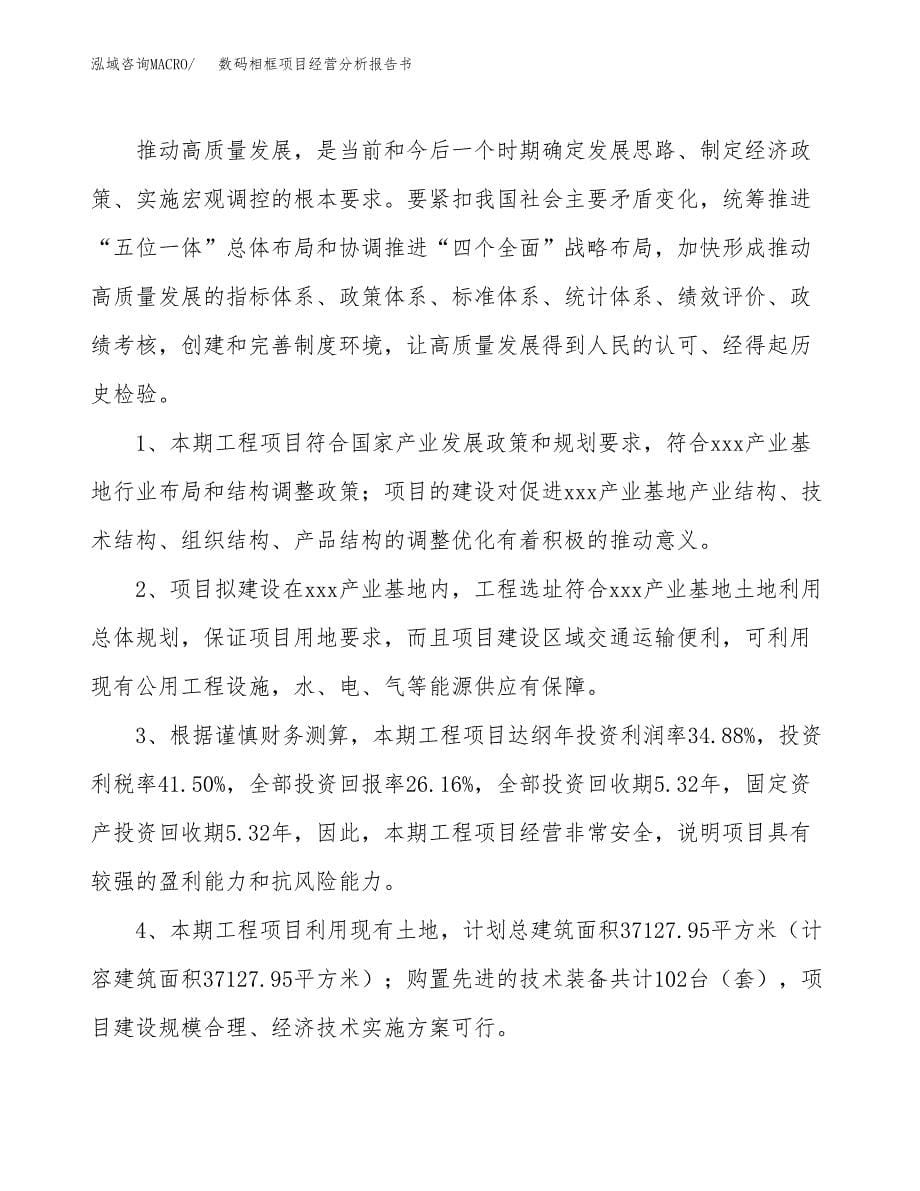 数码相框项目经营分析报告书（总投资9000万元）（44亩）.docx_第5页