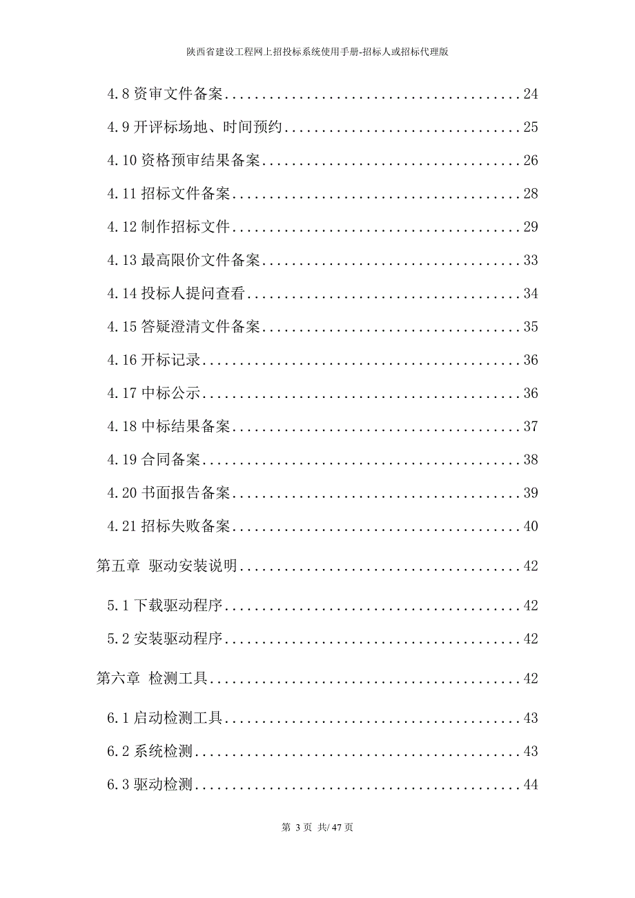 某省建设工程网上招投标系统操作指南.doc_第3页