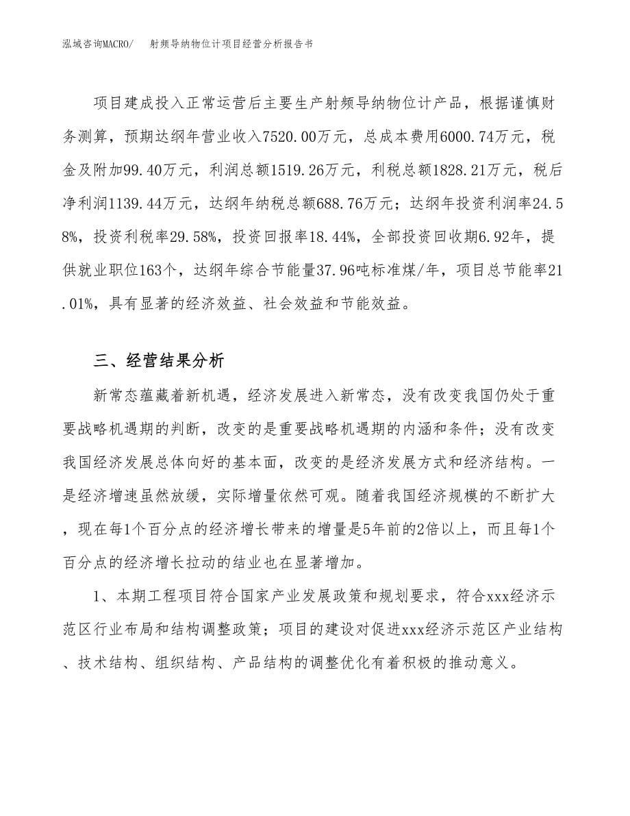 射频导纳物位计项目经营分析报告书（总投资6000万元）（28亩）.docx_第5页