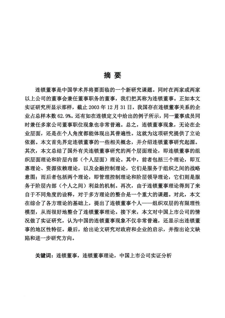 现代连锁董事知识概述.doc_第1页