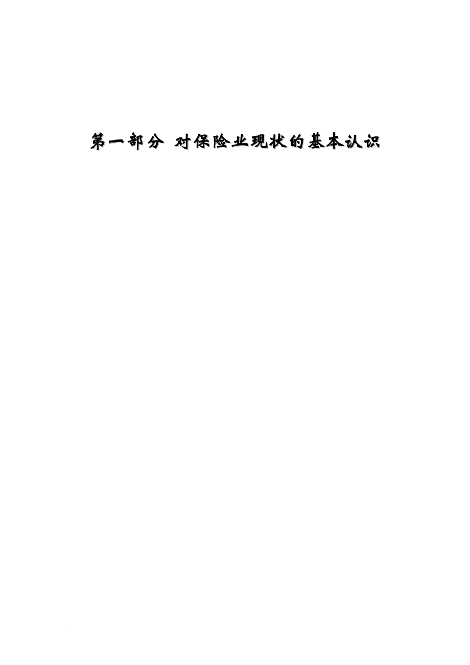 上海太保hrm及战略咨询建议方案.doc_第3页