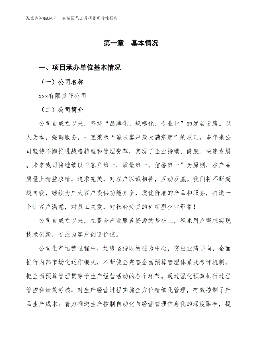 套装园艺工具项目可行性报告范文（总投资19000万元）.docx_第4页