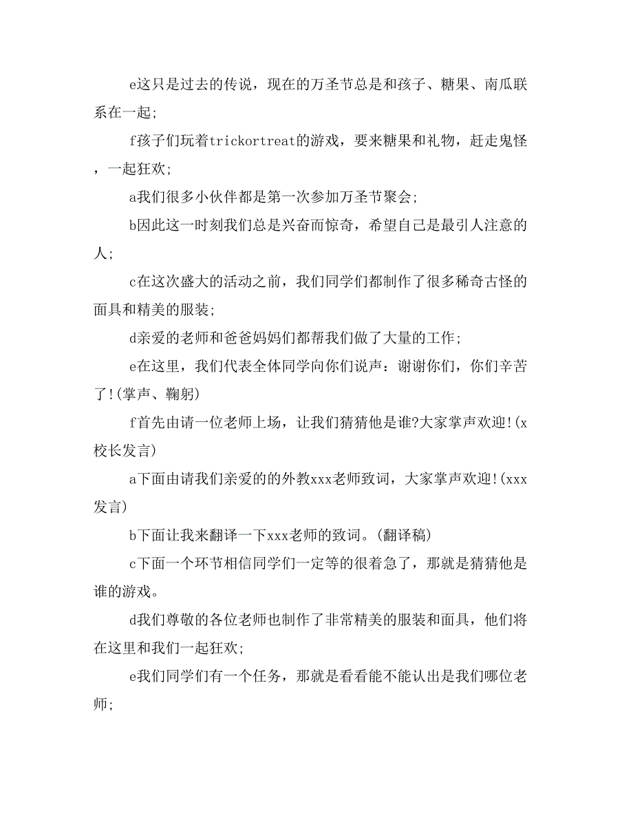 2019年万圣节活动晚会主持词大全_第3页