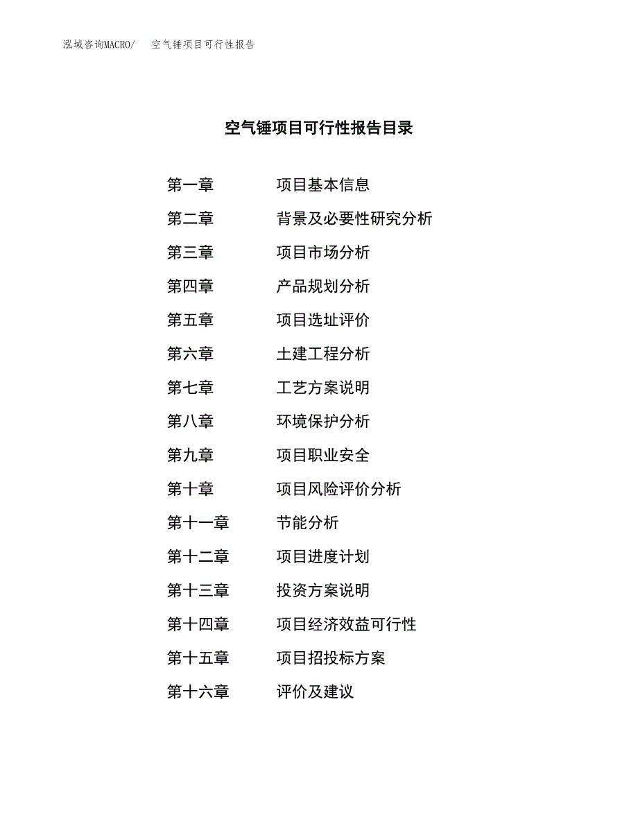 空气锤项目可行性报告范文（总投资3000万元）.docx_第3页