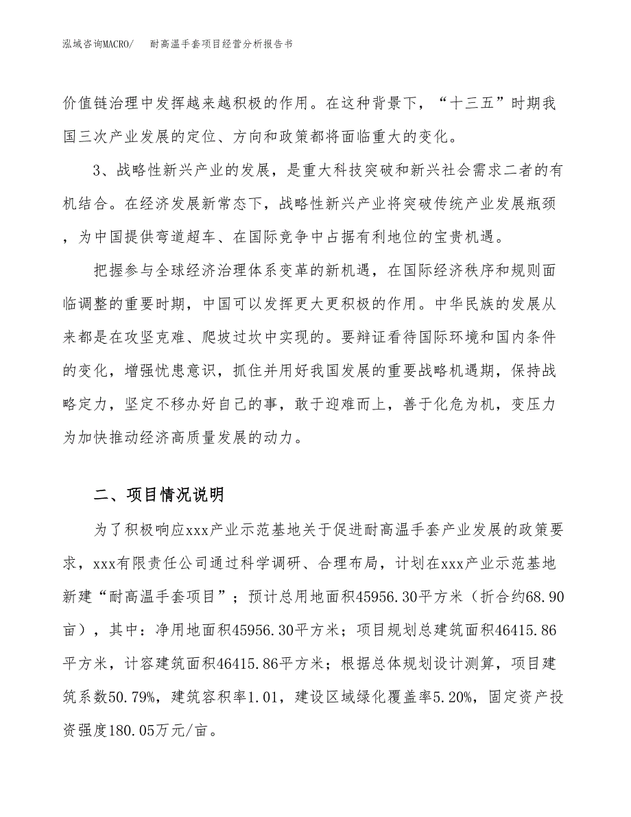 耐高温手套项目经营分析报告书（总投资16000万元）（69亩）.docx_第3页