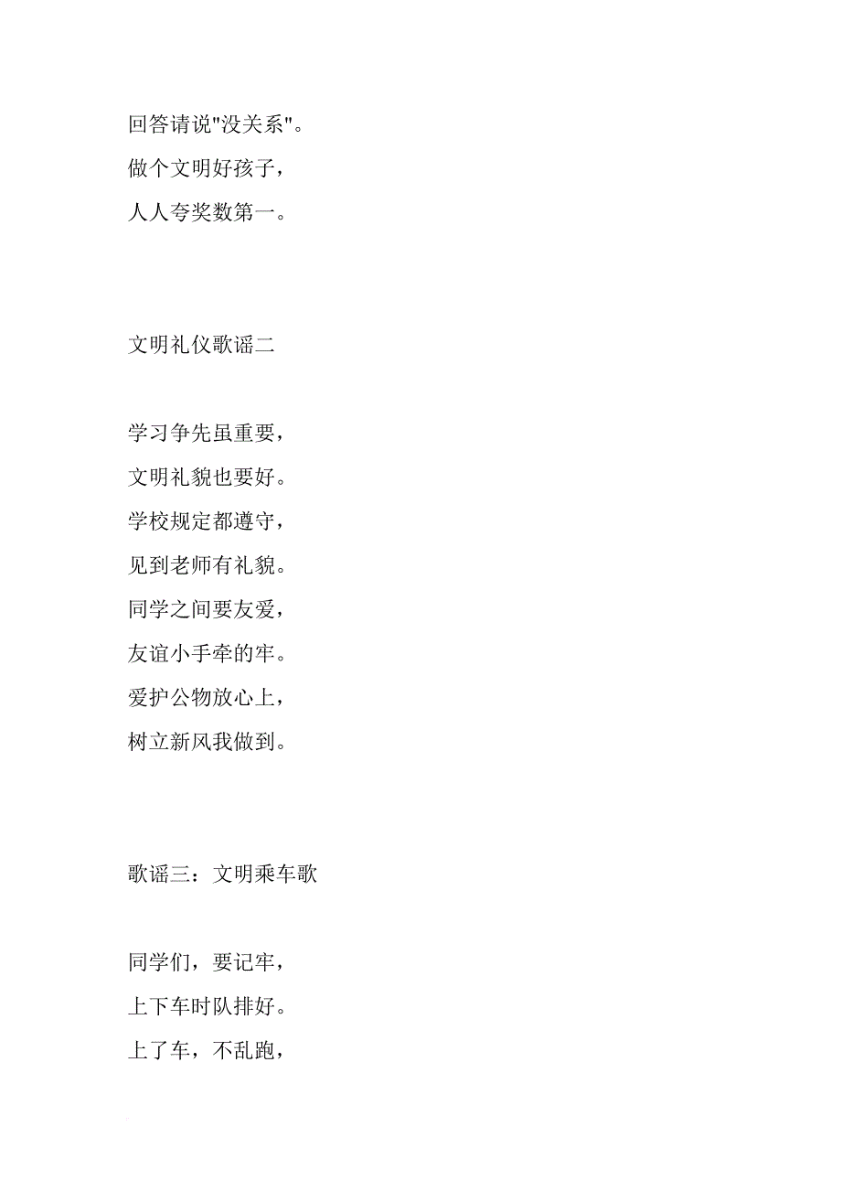 某镇小学生文明礼仪诗歌与童谣.doc_第4页