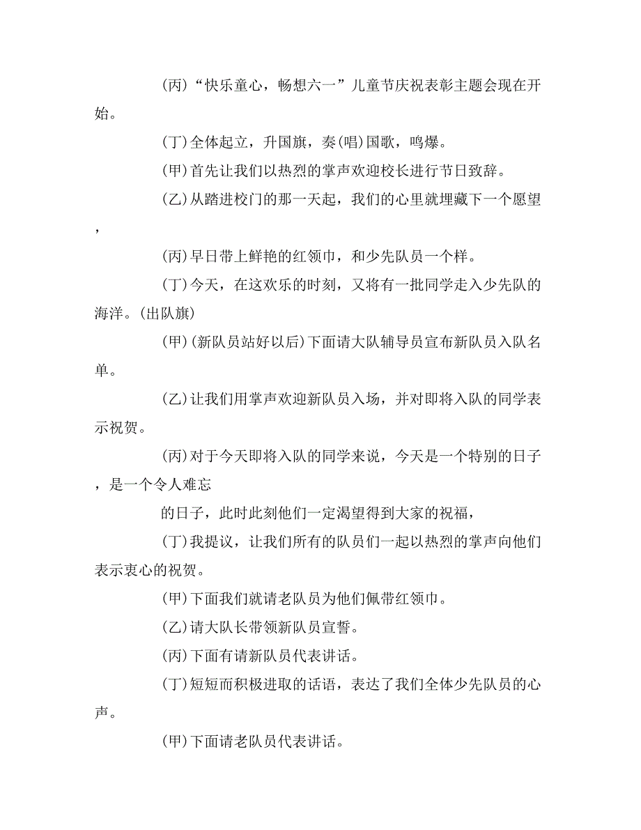 2019年六一儿童节学生主持词_第2页