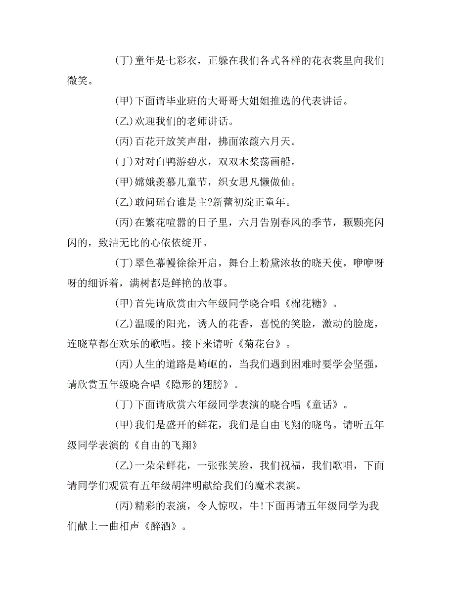 2019年六一儿童节学生主持词_第4页