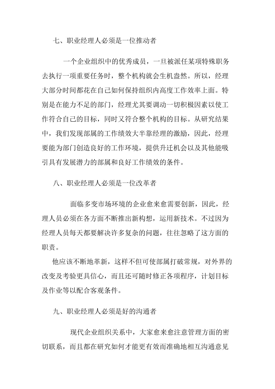 人生设计通则追求卓越职业经理人.doc_第4页