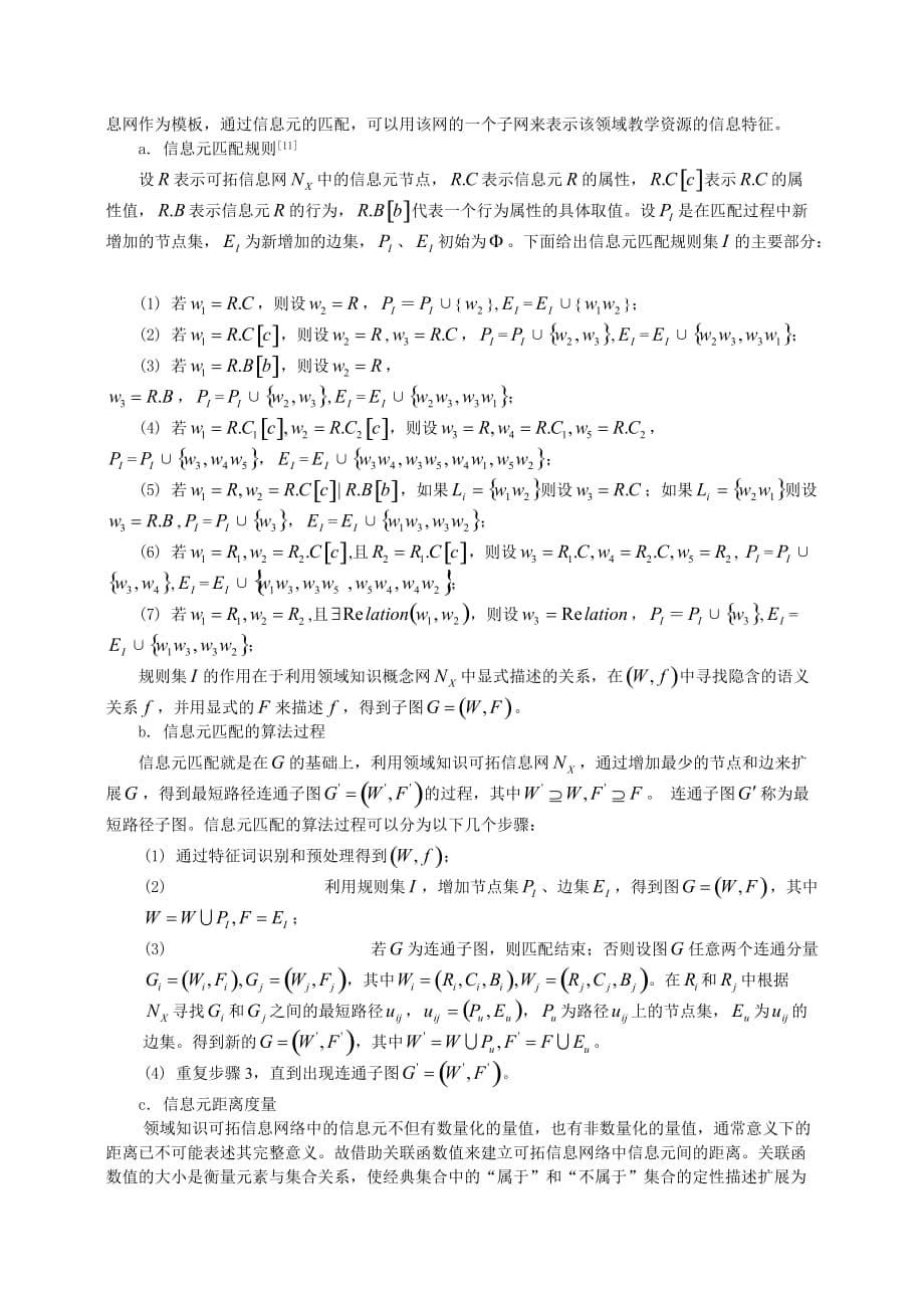 基于信息元的教学资源组织系统设计.doc_第5页