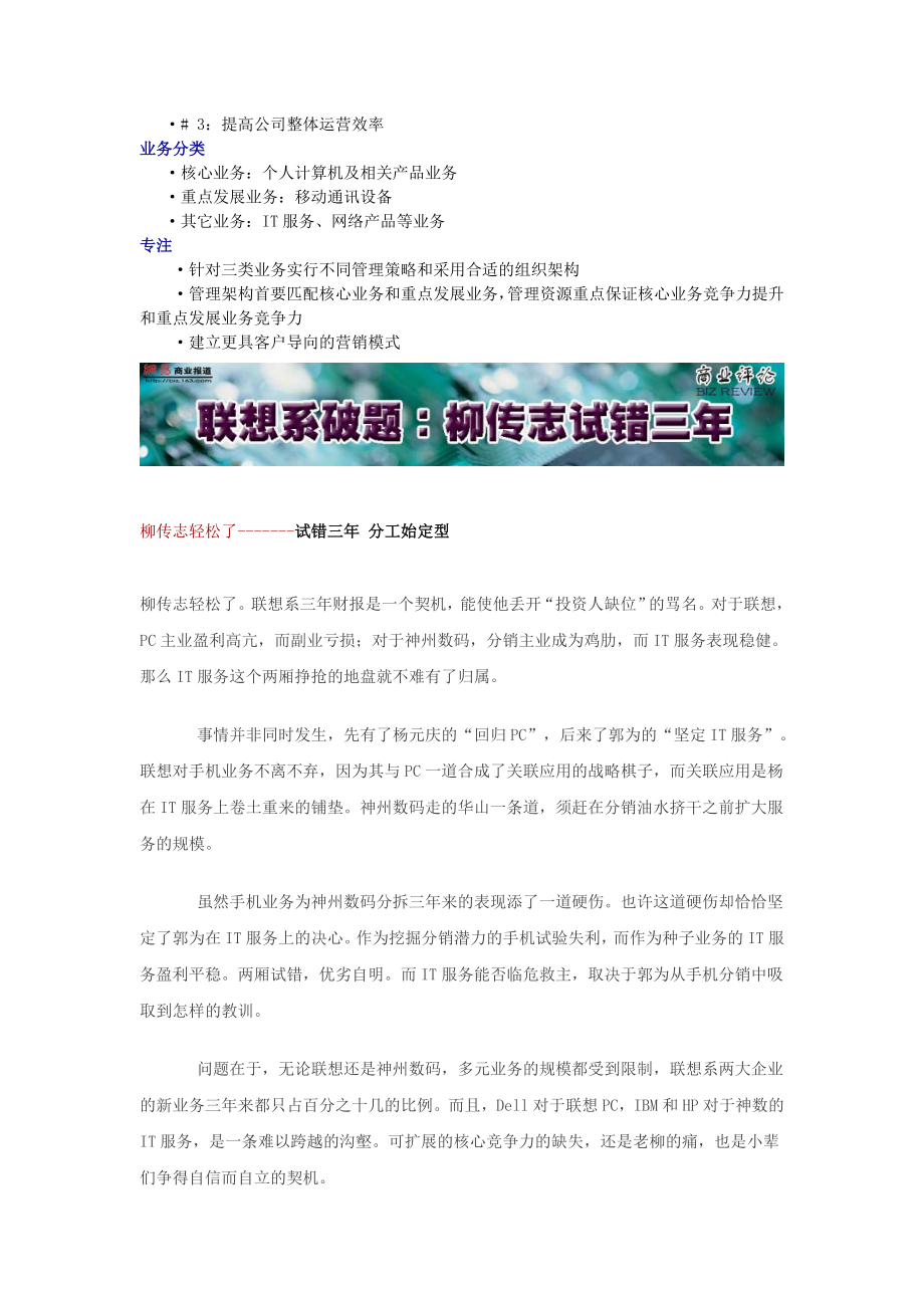 联想公司经营管理经验分析.doc_第3页