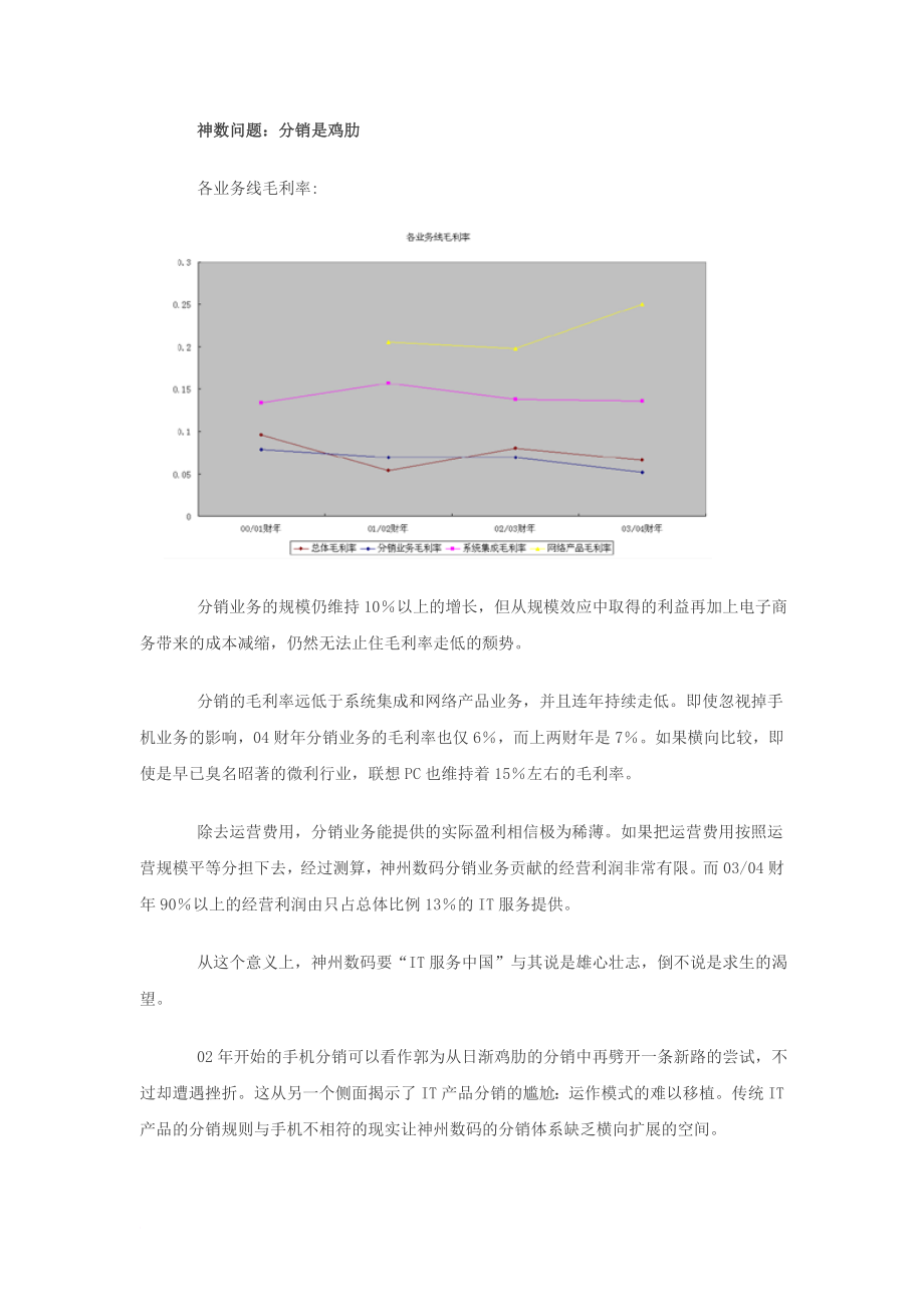 联想公司经营管理经验分析.doc_第4页