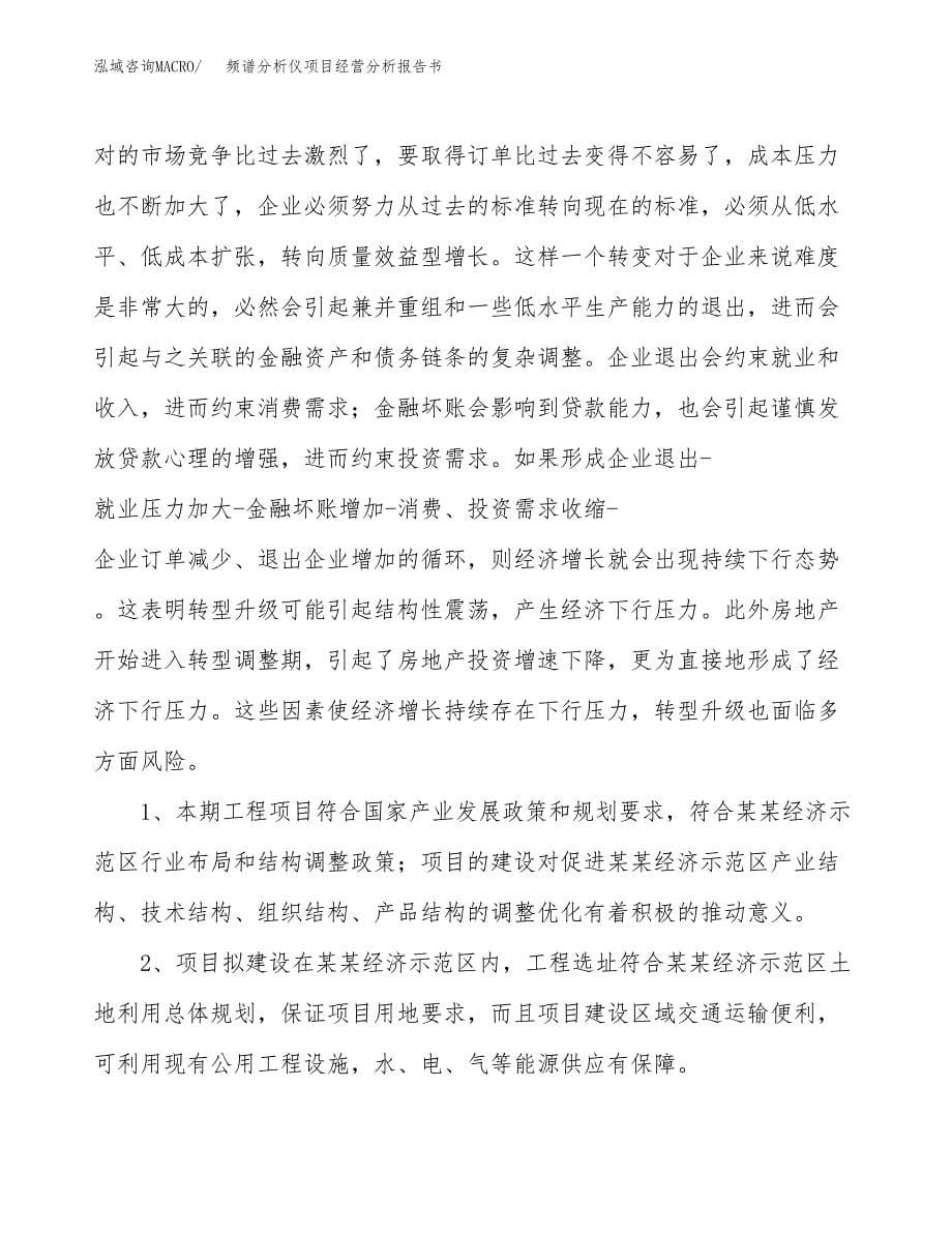 频谱分析仪项目经营分析报告书（总投资13000万元）（47亩）.docx_第5页