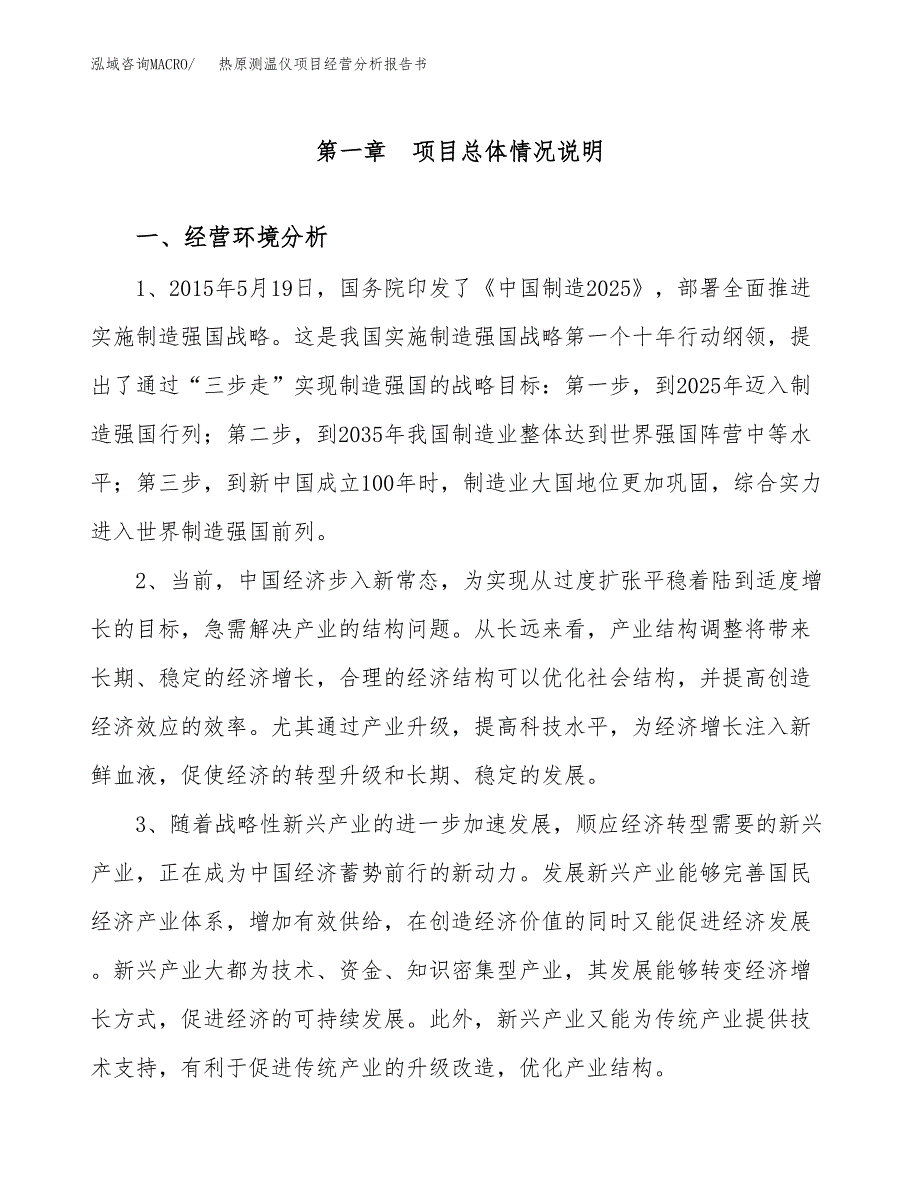 热原测温仪项目经营分析报告书（总投资11000万元）（42亩）.docx_第2页