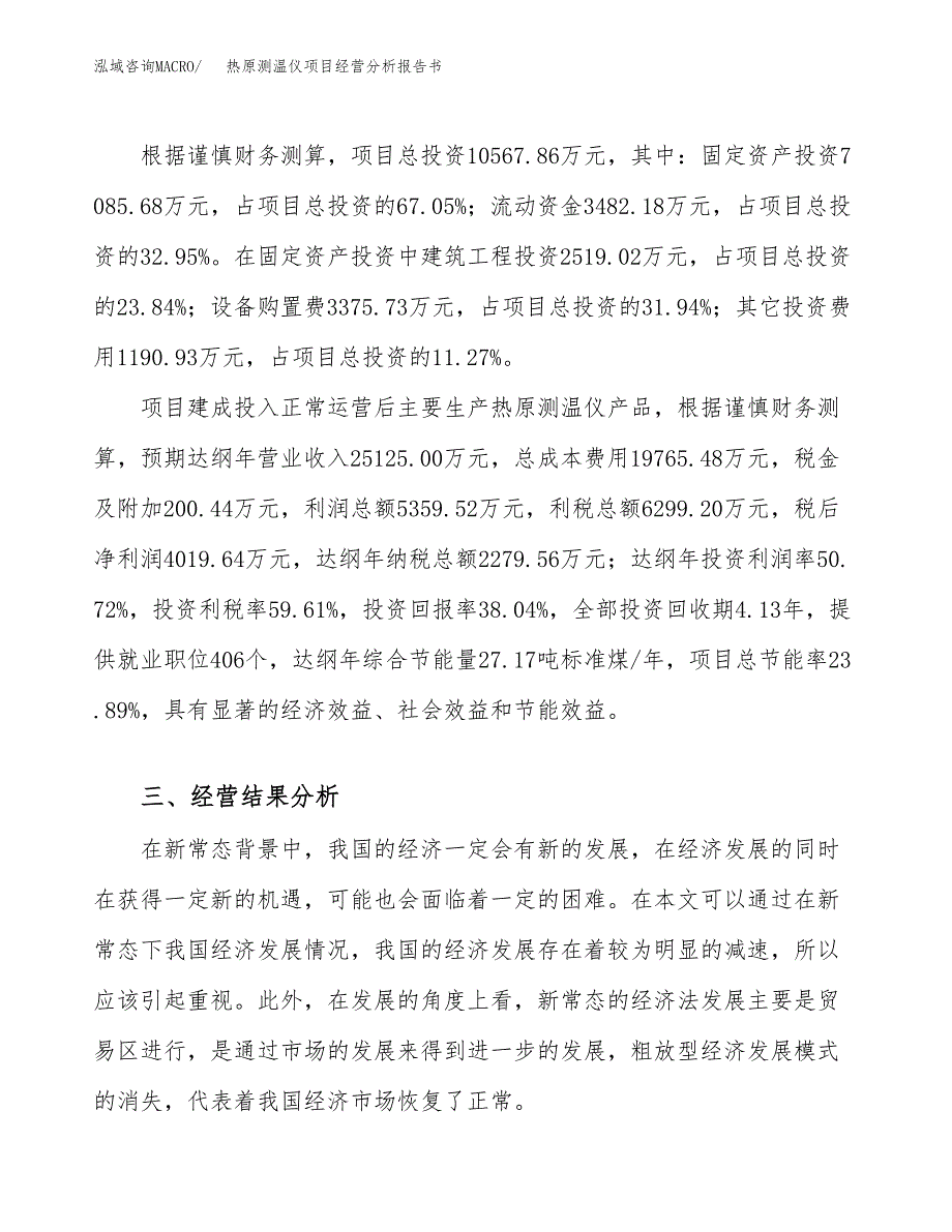 热原测温仪项目经营分析报告书（总投资11000万元）（42亩）.docx_第4页