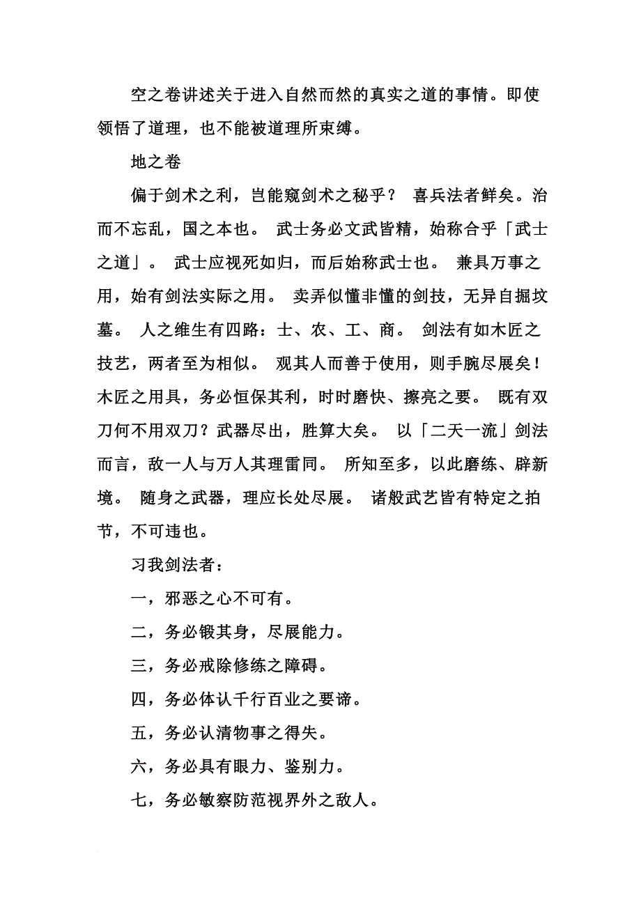 学习五轮书的基础知识.doc_第2页