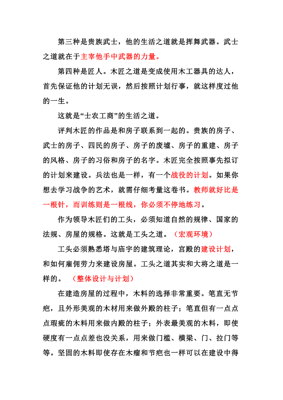 学习五轮书的基础知识.doc_第4页