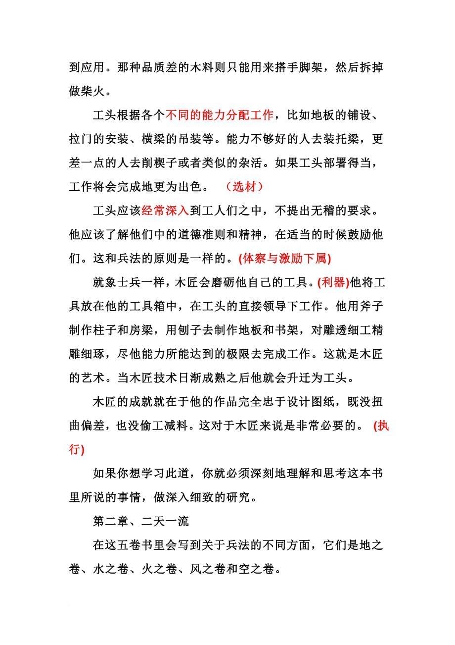 学习五轮书的基础知识.doc_第5页