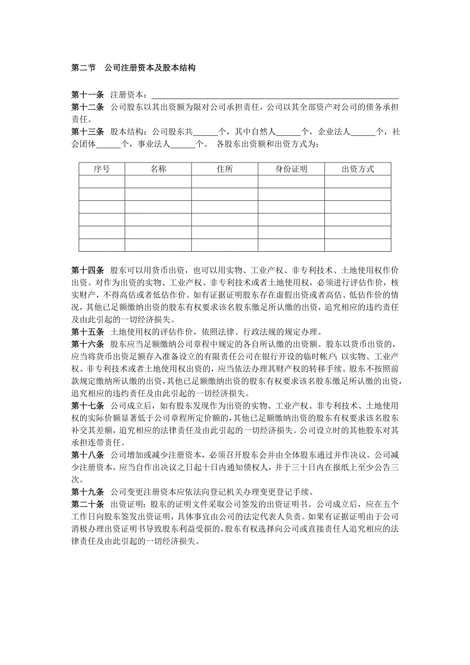 董事及股东大会的管理章程.doc_第3页